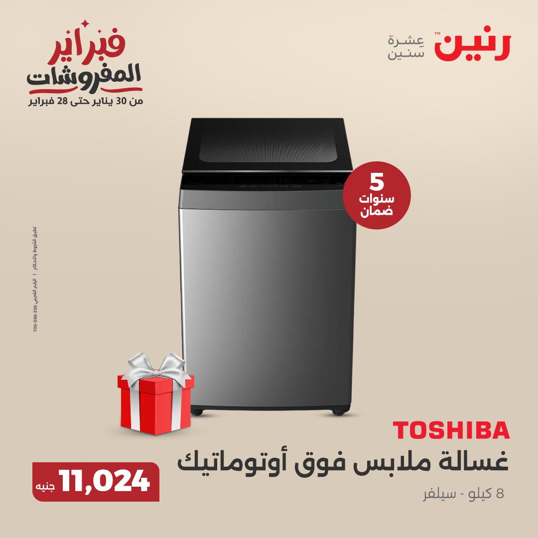 raneen offers from 20feb to 22feb 2025 عروض رنين من 20 فبراير حتى 22 فبراير 2025 صفحة رقم 186